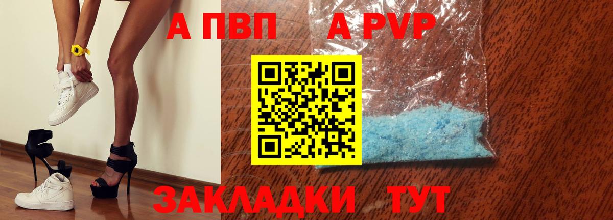 A-PVP кристаллы  APVP кристаллы  Карачаевск  Вход с VPN 
