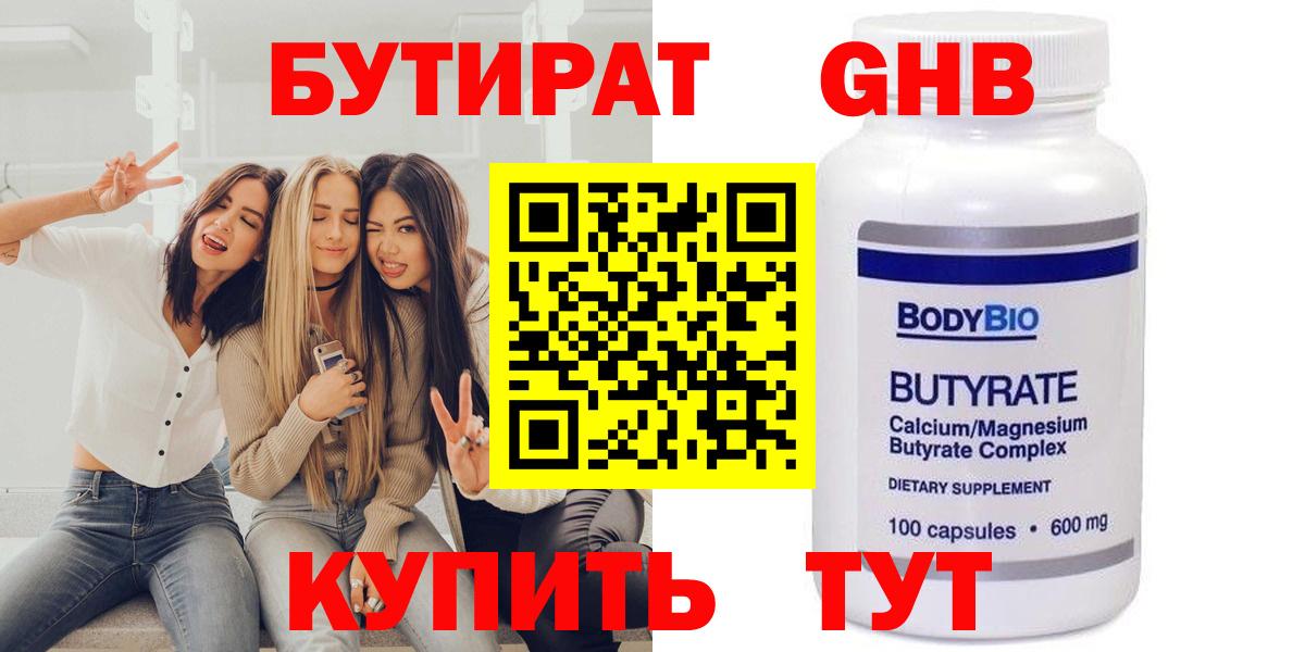 Бутират  БУТИРАТ оксана  Вход с VPN  Карачаевск 