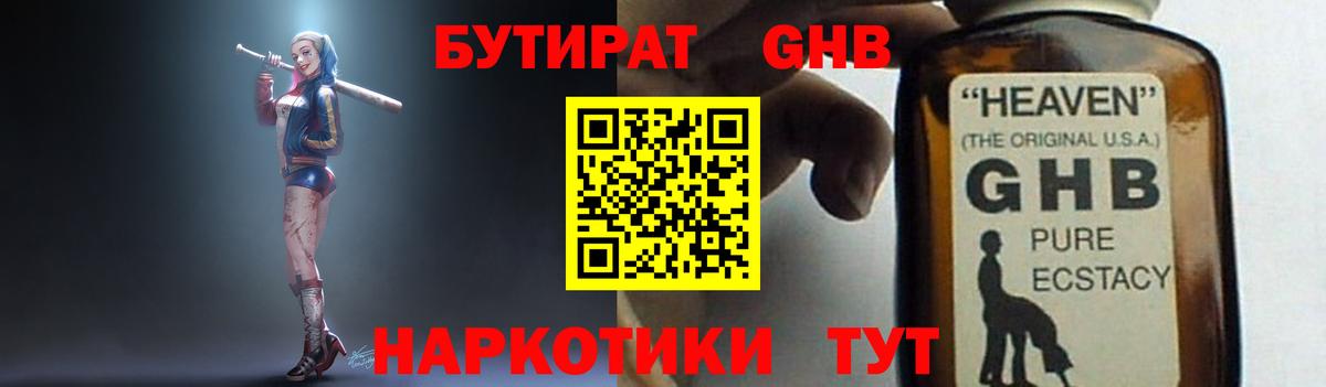 Бутират бутандиол Карачаевск