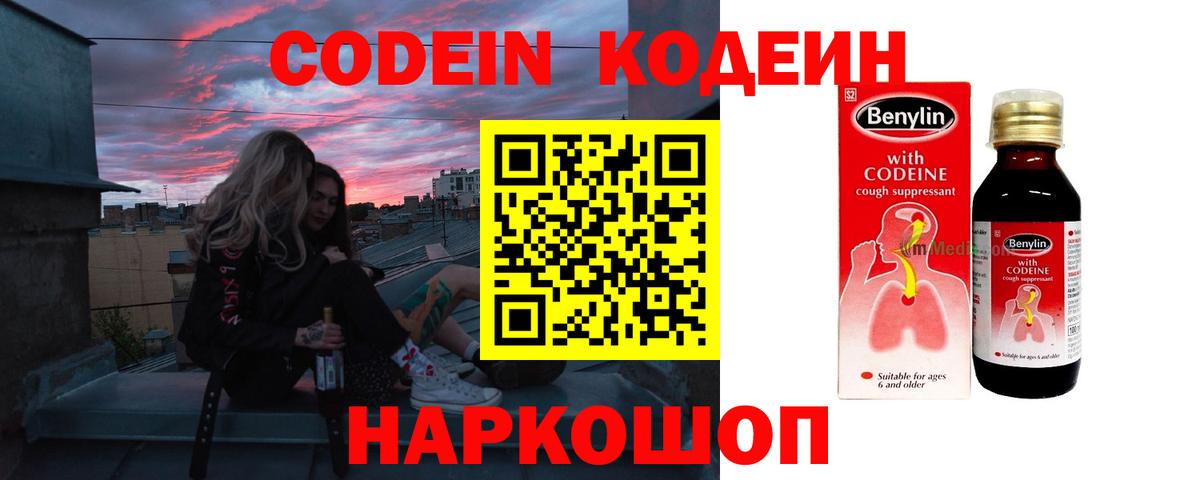 Карачаевск  Codein Purple Drank  Вход с VPN 
