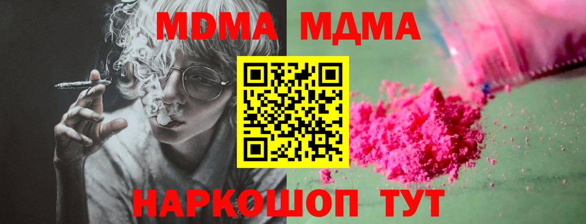 МДМА Molly  Вход с VPN  МДМА  Карачаевск  МДМА Molly 